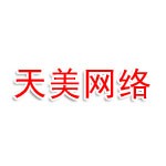 濮阳市天美网络科技技术服务有限公司