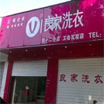 广西三萌洗涤有限公司
