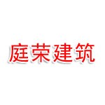 河南庭荣建筑工程有限公司