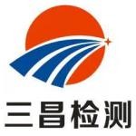 湖南三昌建设工程检测有限公司湘西分公司