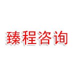 杭州臻程企业管理咨询有限公司宿州分公司
