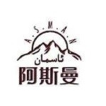 新疆阿斯曼牧业有限责任公司