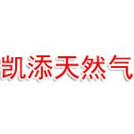 甘肃凯添天然气有限公司