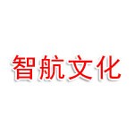 智航文化传播有限公司