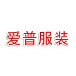 阳泉市郊区爱普服装