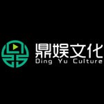 广州鼎娱文化传媒有限公司