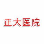 齐齐哈尔正大医院有限公司