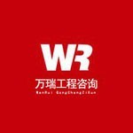北京中金万瑞工程咨询有限公司山西分公司