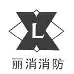 浙江丽阳消防科技有限公司