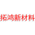 泰安拓鸿新材料有限公司