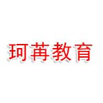 淮北珂苒教育咨询服务有限公司