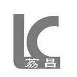 荔昌（浙江）新材料有限公司