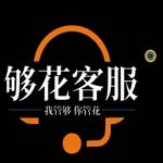 长沙市够花信息咨询有限公司