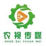 农视文化传媒（山东）有限公司