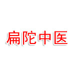广西桂林扁陀中医医院有限责任公司