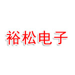 广州裕松电子有限公司