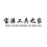 丹阳宝源工具之家有限公司