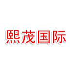 南京熙茂国际货运代理有限公司