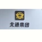 广州北通新能源科技有限公司