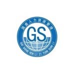 大庆市国盛人力资源管理有限公司