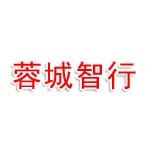 四川蓉城智行汽车销售有限公司