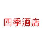 崆峒区四季酒店