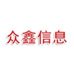 颍泉区众鑫信息咨询部
