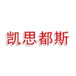 深圳市凯思都斯贸易集团有限公司