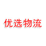 优选物流