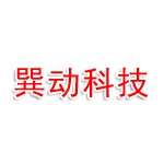 长沙巽动科技有限公司