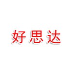 山西转型综合改革示范区好思达网络科技有限公司