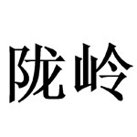 甘肃白丁文化传播有限公司