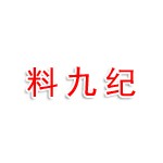 安徽料九纪食品有限公司