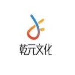 湖南乾元文化有限公司