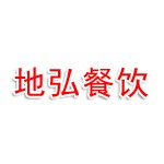 商丘地弘餐饮管理有限公司