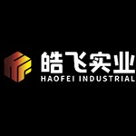 河北皓飞实业有限公司