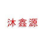 沐鑫源洗浴服务有限公司