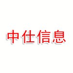 淄博中仕信息科技有限公司
