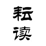 安徽耘读生态农业发展股份有限公司