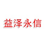 新疆益泽永信能源销售有限公司