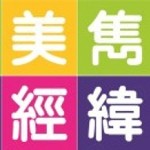 隽美经纬电路有限公司