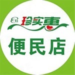 吉林省珍实惠电子商务有限公司