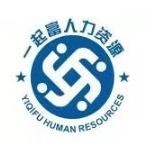 广西一起富人力资源有限公司