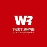 北京中金万瑞工程咨询有限公司