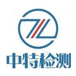 浙江中特检测技术有限公司