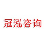 河南冠泓建筑工程咨询有限公司