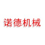 桂林市诺德机械制造有限公司