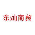 合肥东灿商贸有限公司