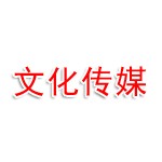 四川女明星文化传媒有限责任公司