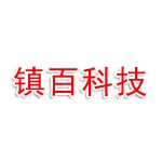 上海镇百电子科技有限公司